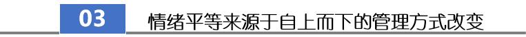企业如何突破新时代员工的管理难题?(三) ——改变自上而下的管理领导方式 企业如何突破新时代员工的管理难题?(三) ——改变自上而下的管理领导方式