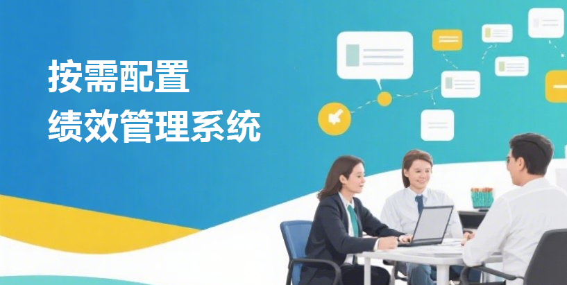 绩效管理系统中的游戏化设计：让目标达成像通关一样上瘾