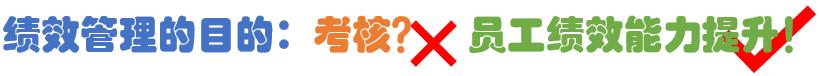中小企业应该怎么做绩效管理？（二）